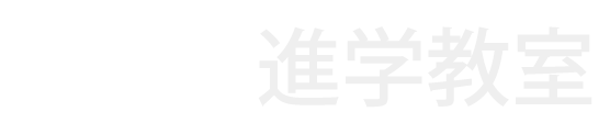 パル進学教室